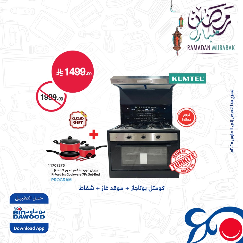 bindawood offers from 28feb to 11mar 2025 عروض اسواق بن داود من 28 فبراير حتى 11 مارس 2025 صفحة رقم 4